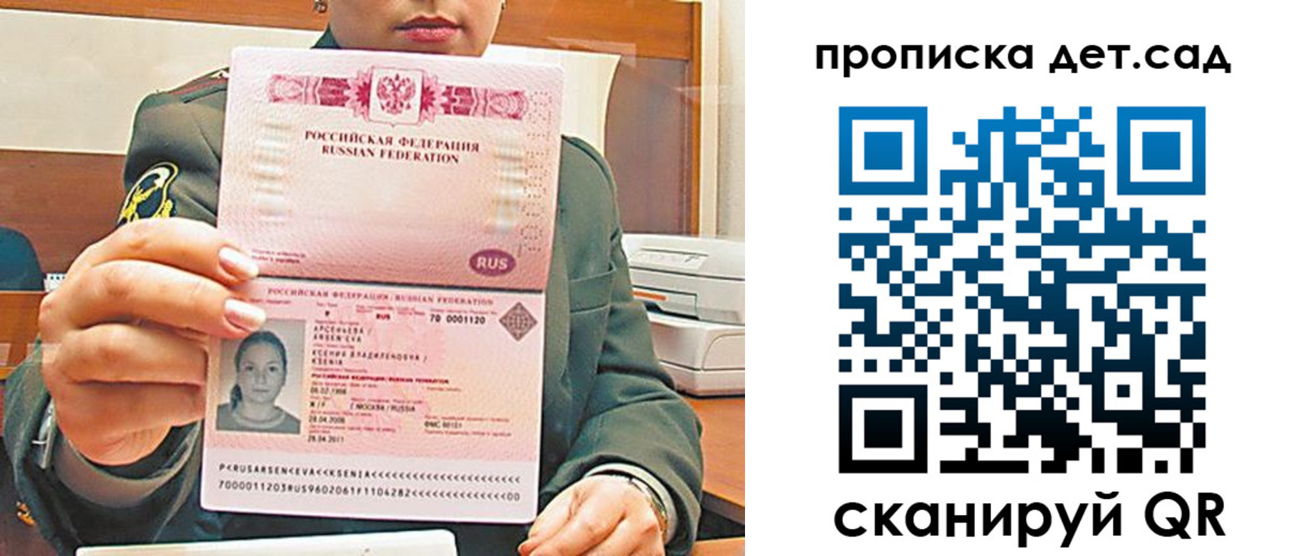 прописка штамп в Хабаровском крае