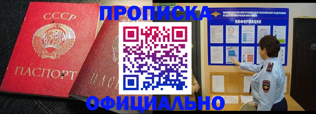 купить прописку в Хабаровском крае
