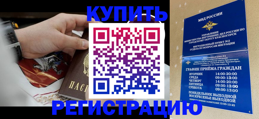 прописка ребенка в Хабаровском крае