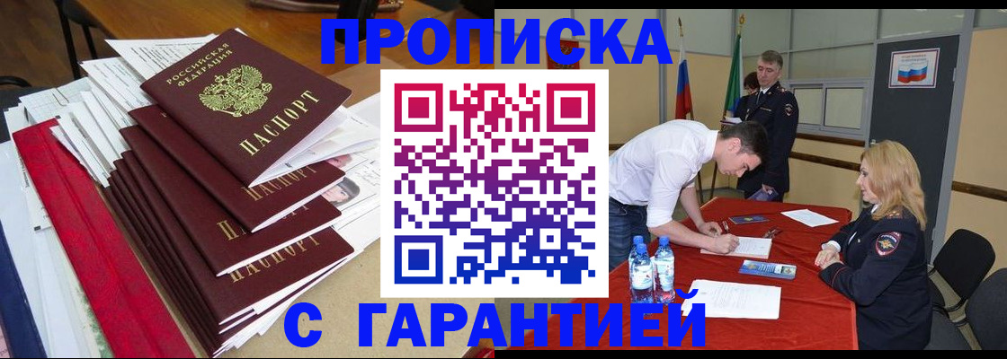 временная регистрация купить в Хабаровском крае